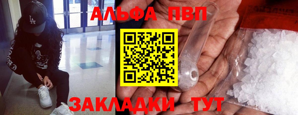 Альфа ПВП СК КРИС  Вход с VPN  Калуга  закладка  Альфа ПВП крисы CK 