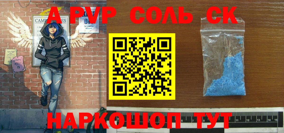 A-PVP Соль Калуга