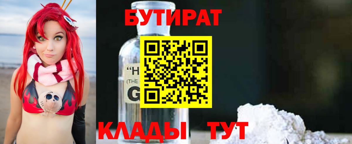 БУТИРАТ BDO Калуга