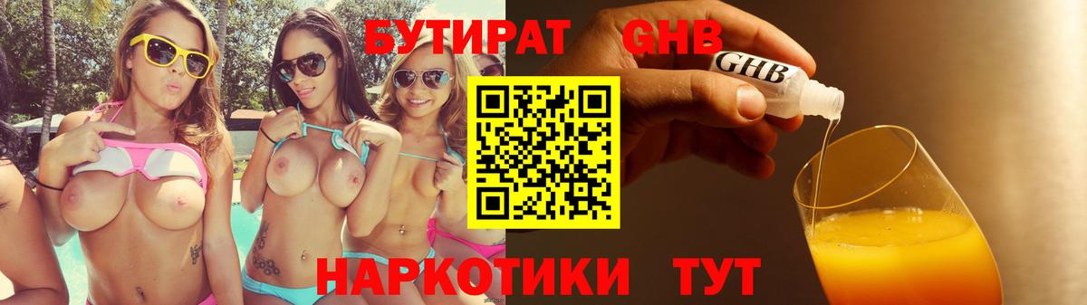 Бутират бутандиол  Вход с VPN  Калуга 
