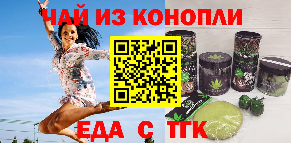 Печенье с ТГК марихуана  Вход с VPN  Калуга 