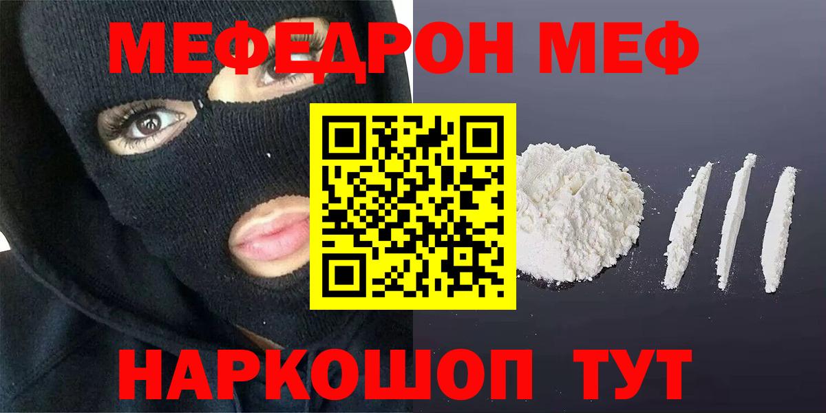 МЯУ-МЯУ  Вход с VPN  Калуга  МЕФ мяу мяу  Мефедрон  МЯУ-МЯУ мука 