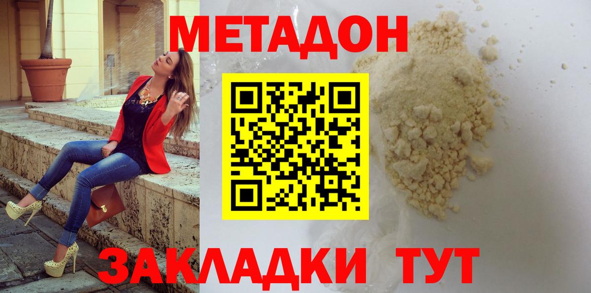 МЕТАДОН белоснежный  Вход с VPN  Калуга 