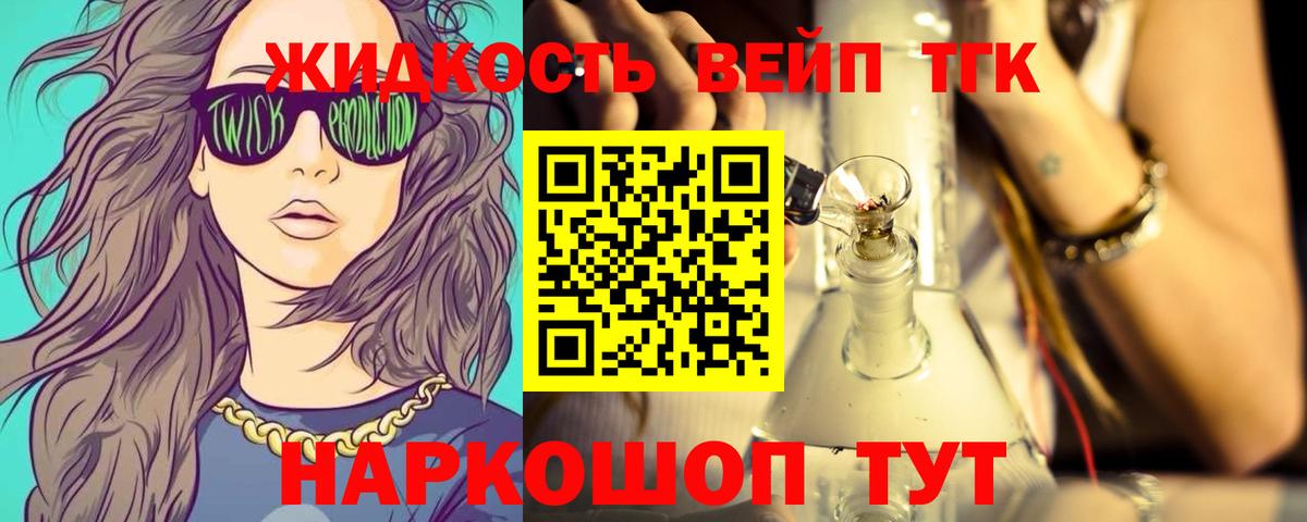 ТГК вейп с тгк  ТГК вейп с тгк  что такое наркотик  Калуга  Вход с VPN 
