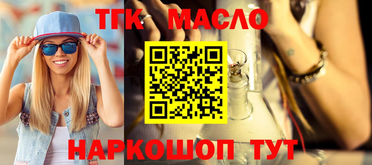 ТГК THC oil Калуга